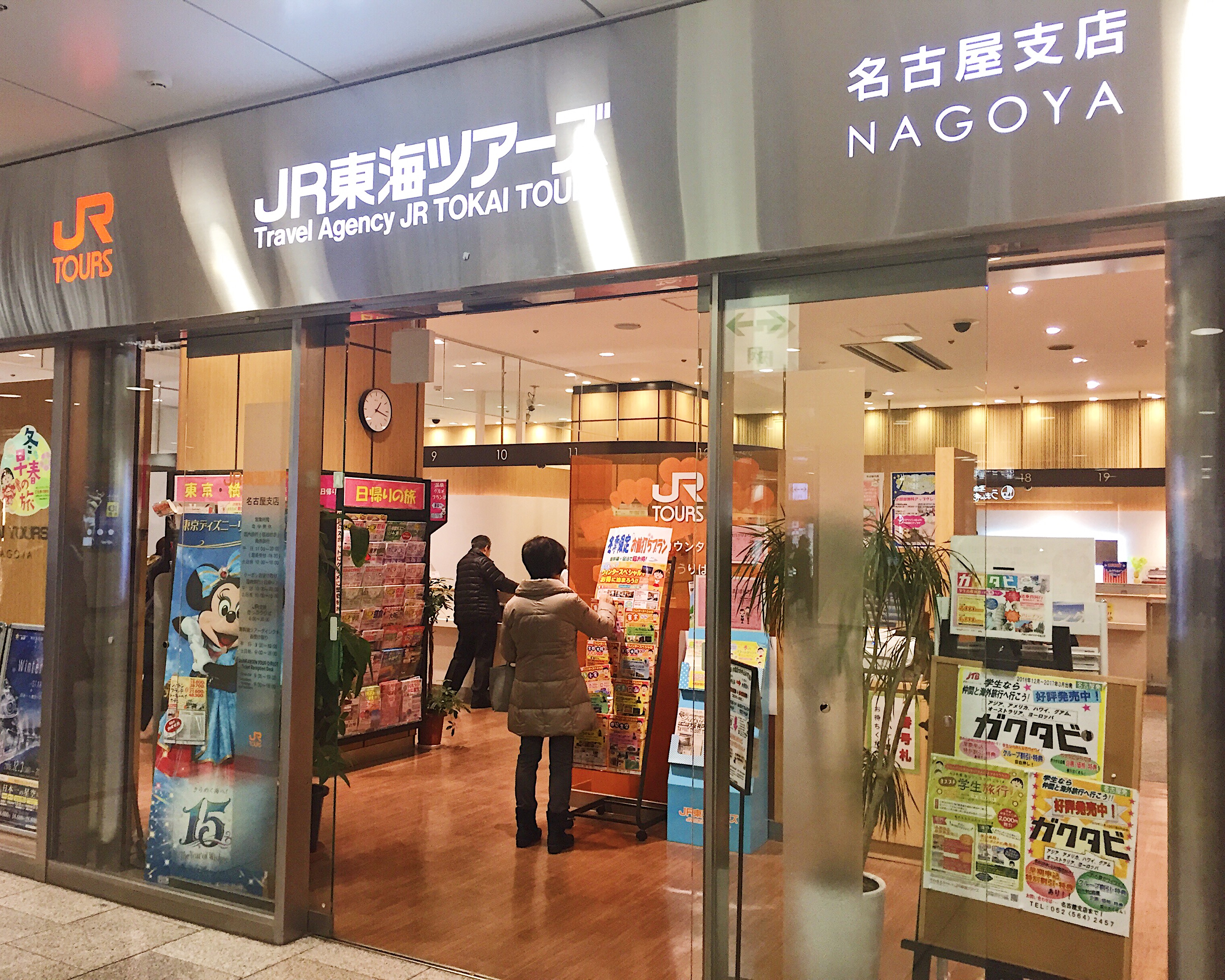 JR Tour Office Nagoya Station
